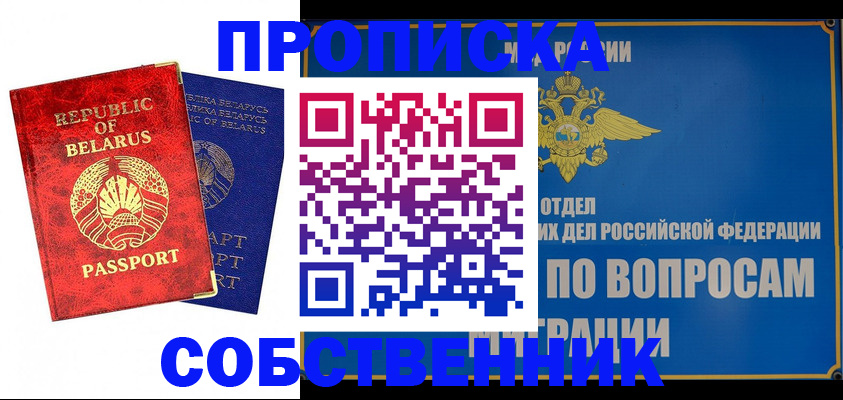 прописка штамп в Яровом