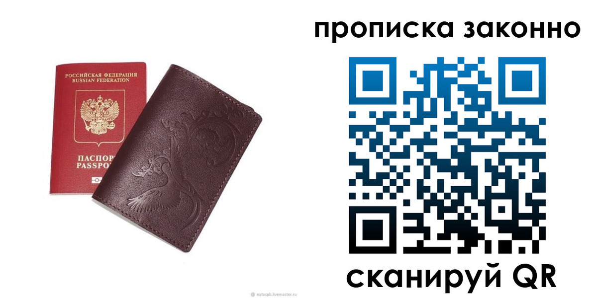 прописка штамп в Яровом
