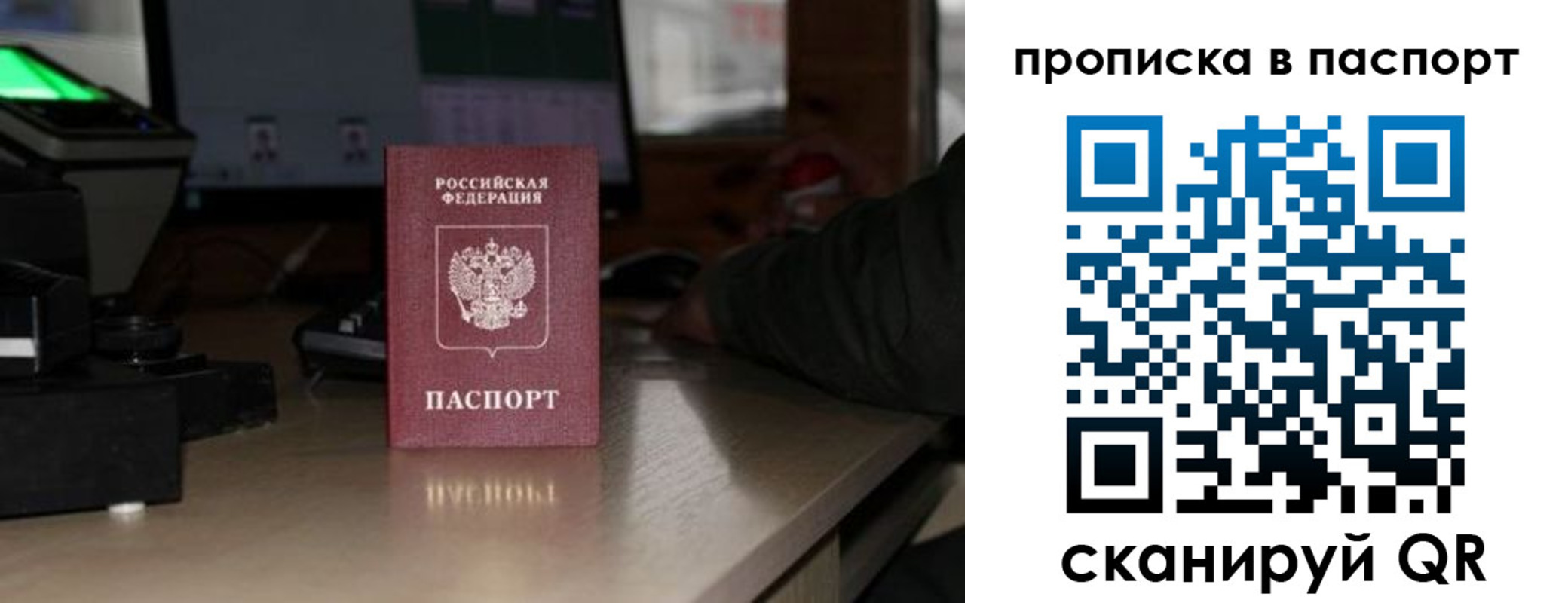 прописка для работы в Яровом