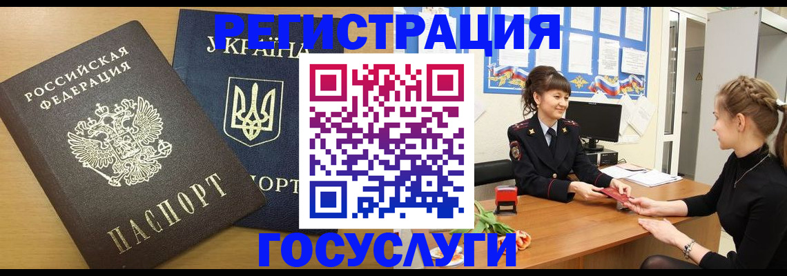 прописка законно в Яровом