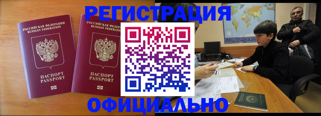 прописка паспорт в Яровом